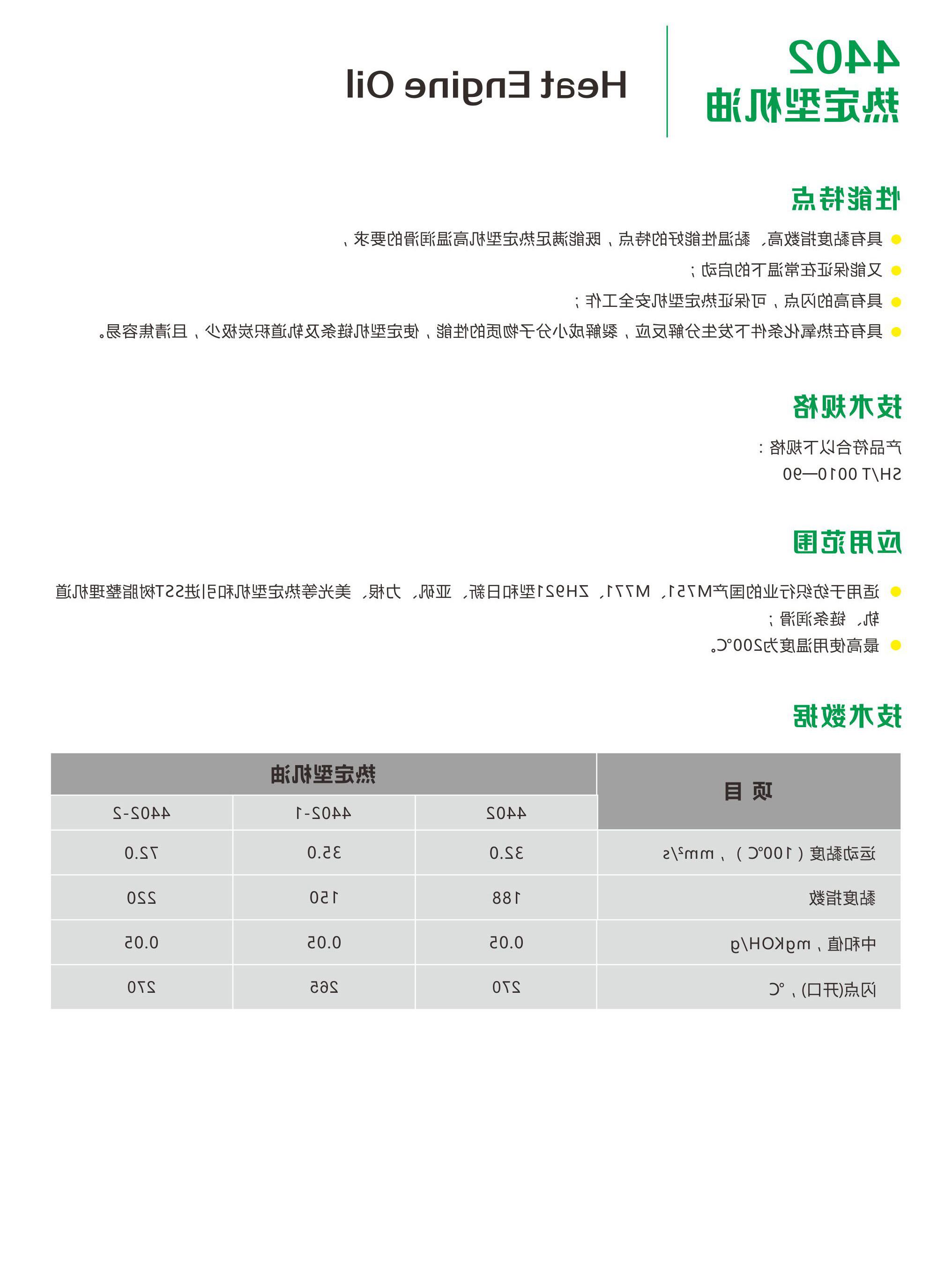 4402热定型机油-2.jpg